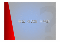 [북한경제의이해] 민주개혁의 실시-17