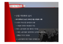[북한경제의이해] 민주개혁의 실시-18