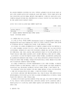 [해외투자론] 절충이론으로 본 롯데의 롯데타운 해외진출-8