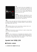 현대카드 Hyundai Card 마케팅 전략, 광고 전략-5