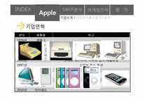 apple 애플사 산업구조분석 swot분석 마케팅전략-4