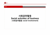 우리나라 해외진출 기업의 사회공헌활동-4