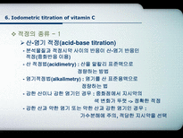 [분석화학] Iodometric Titration of Vitamin C-4