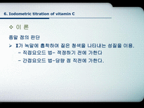 [분석화학] Iodometric Titration of Vitamin C-13