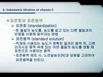 [분석화학] Iodometric Titration of Vitamin C-14