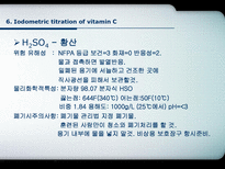 [분석화학] Iodometric Titration of Vitamin C-20