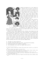 식민화된 지역과 만들어진 감정 -내부 식민지론과 지역 패권주의로 본 한국의 지역감정-12