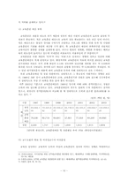 [인사행정] 공무원 교육 훈련현황과 개선방안 -서울메트로와의 비교연구를 중심으로-10