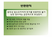 통일이후 북한 토지 문제-8