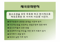 통일이후 북한 토지 문제-11
