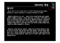스릴러영화`아이덴티티(Identity)`기호학적 분석-4