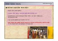 영국 패션 산업-5