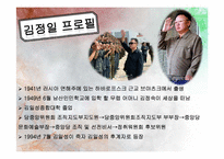 [북한사회] 북한의 3대 세습과 그 전망-5