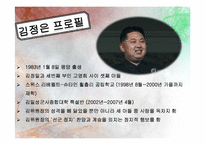 [북한사회] 북한의 3대 세습과 그 전망-10
