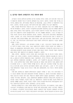 [현대문학사] 김기림의 시론과 근대인식 -1930년대 김기림 시론을 중심으로-11
