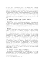 [고전작가론] 연암 박지원 -열하일기와 허생전 중심으로-14
