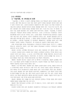 [고전작가론] 연암 박지원 -열하일기와 허생전 중심으로-16