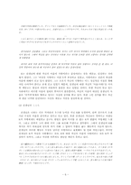 [일본문학] 나쓰메 소세키『마음(こころ)』에 대한 고찰 -동성애를 바라보는 시각을 중심으로-6