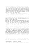 [일본문학] 나쓰메 소세키『마음(こころ)』에 대한 고찰 -동성애를 바라보는 시각을 중심으로-12