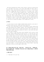 [현대소설] 윤흥길 `아홉켤레의 구두로 남은 사내`작품분석-11