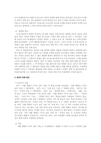 [현대소설] 윤흥길 `아홉켤레의 구두로 남은 사내`작품분석-13