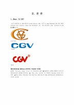 [금융자산관리론] CJ CGV의 재무분석 및 평가-4