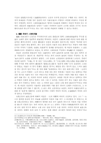 [한국사상의 이해] 조선시대 호락논쟁-인물성동이론을 중심으로-6