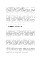 [한국사상의 이해] 조선시대 호락논쟁-인물성동이론을 중심으로-9