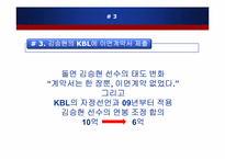 [스포츠와 법] 김승현 선수와 동양 오리온스 구단 이면 계약 사태-11