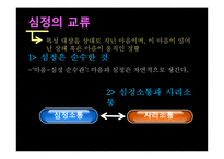 한국인의 사회심리-8