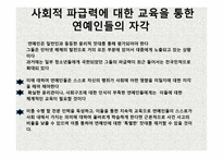 [인터넷과 사이버 윤리] MC몽 사건을 통해 바라본 연예인 윤리-12