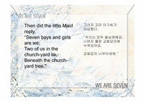 [영미시] We are Seven, My heart leaps up 번역-12