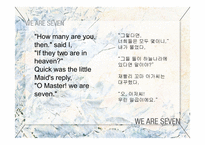 [영미시] We are Seven, My heart leaps up 번역-20