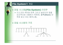 5장 파일 시스템-3