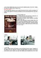 맥도날드 시대별 마케팅 및 광고 분석-16
