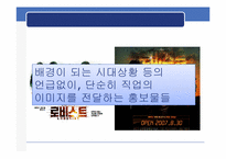 드라마 로비스트 실패현황과 원인, 마케팅제안-12