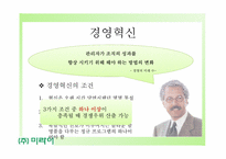 미라이공업 경영혁신사례연구-2