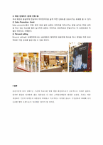 [국제마케팅] 아모레퍼시픽 설화수 브랜드의 홍콩 진출-11