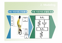 [시스템동역학] 친환경 녹색성장의 중심에 선 자전거를 모델링&상사하여 전기적 시스템으로 해석-4
