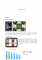 [미디어 테크놀로지] 태블릿PC와 미디어 미래-8