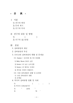 강원권 실버 관광 활성화 방안-2