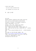 강원권 실버 관광 활성화 방안-3