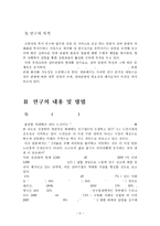 강원권 실버 관광 활성화 방안-5