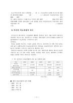 강원권 실버 관광 활성화 방안-11