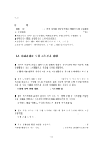 강원권 실버 관광 활성화 방안-16
