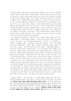 [현대문학]박완서 `저문 날의 삽화` 분석-2