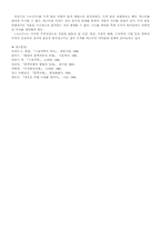 [문학비평]황순원 소설`소나기`의 독자반응비평적 접근-8