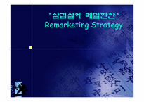 [마케팅] `삼겹살에메밀한잔` 마케팅전략-1