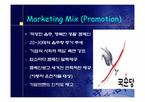 [마케팅] `삼겹살에메밀한잔` 마케팅전략-17
