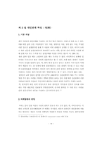 [학사][외식경영] 패밀리레스토랑의 한국형마케팅 방안에 관한 연구 - 한국의 문화적특성에 대한 고찰-19